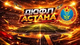 ДЮФЛ. 2014. EL-CLASICO - ALAMAN(B)