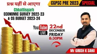 Chhattisgarh ECONOMIC SURVEY 2022-23 | CG BUDGET 2023-24 | PRE 2023 SPECIAL | By Girish K Sahu