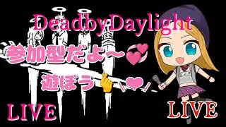 まりぺ固定2枠参加型#DeadbyDaylight