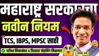 BIG UPDATE! Saralseva bharti 2025 | MPSC Pass Students ला 4 दिवसात Joining! #tcs #ibps