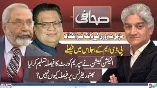 ECP Accepted Decision of Supreme Court- Sahafi | Matiullah Jan | 05 April 2023 | Neo News