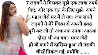 एक रुला देने वाली कहानी | Dard Bhari Kahani | Dukh Bhari Kahani #msstories