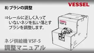 How to set VSF 5 Vessel Screw feeder.   Step7 to 13