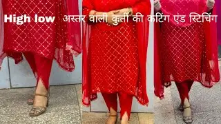 Aster Wali High Low Kurti Cutting And Stitching कैसे करें //Up down kurti cutting and stitching||