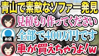 ソファーの値段が400万円でビックリするミオしゃw / ミオしゃはフシギダネだった？ / カーナビのかわいい言い間違えも【大神ミオ/ホロライブ切り抜き】