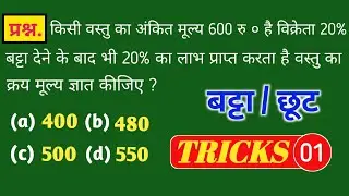 Discount / Discount / Confirm one question || Maths Best questions | class - 01 | Piyush education