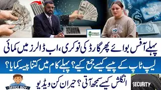 Pahly Office Boy Phir Security Guard | Ab Dollars Main Earning | Laptop K Liye Paisy Kesy jama Kiye?