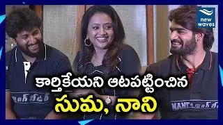Anchor Suma and Nani Makes fun of Hero Karthikeya | Gang Leader | New Waves