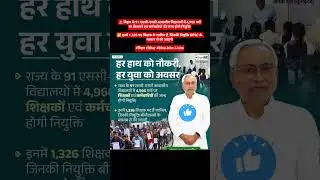 बिहार में 4,966 शिक्षक भर्ती 🚨 BPSC से सीधी नियुक्ति |#BPSCRecruitment#BiharTeacherVacancy