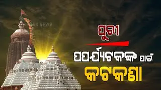 COVID-19: Restrictions On Tourists Of 5 States In Puri
