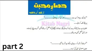 Hisar e mohabbat part 2 |hisar e mohabbat novel |sama voice novel