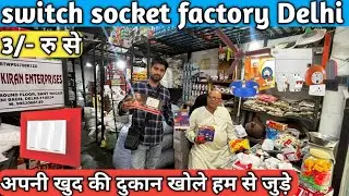 Switch socket sheet factory delhi || modular sheet switch socket factory price