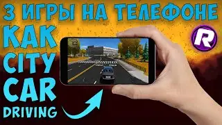 Top 3 Best Games Like City Car Driving! - On Your Phone
