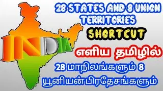 Indian States and their capitals & Union Territories in Tamil |UK Infos
