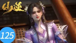 ENG SUB【仙逆 Renegade Immortal】EP125