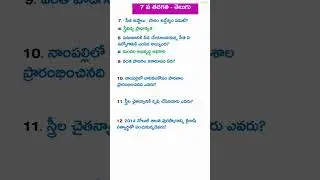 7వ తరగతి | Telugu - TET & DSC Special| Part 5 | Practice Bits | Important Bits