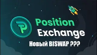 Posi (position exchange) это новый BISWAP ??? Обзор фармилки. Koala DeFi.