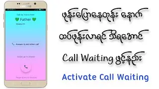 ဖုန်းပြောနေတုန်းနောက်ထပ်ဖုန်းလာရင်သိရအောင် Call waitingဖွင့်နည်း /How to Activate call waiting 2021?