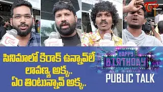 Happy Birthday Public Talk | Lavanya Tripathi | Happy Birthday Telugu Movie Review | TeluguOne