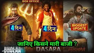 Bholaa vs Dasara, Bholaa Box Office Collection, Dasara Box Office, Ajay Devgn, Nani,#Bholaa #Pushpa2