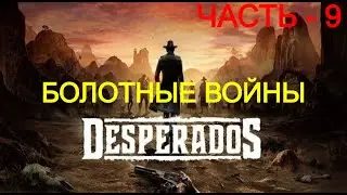 ЧАСТЬ - 9 ► 