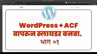 WordPress + ACF + Owlcarousel वापरुन homepage स्लायडर कसा बनवायचा? भाग 01 | #wordpress  #marathi