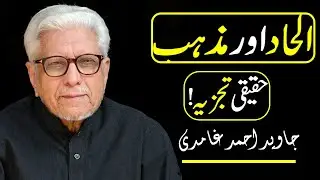Javed Ahmed Ghamdi | 📘| Ilhaad Aur Mazhab – Haqeeqi Tajziya |