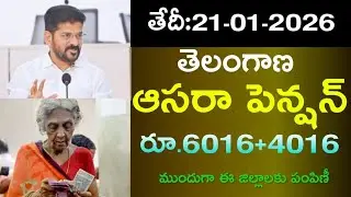 తెలంగాణ రాష్ట్రంలో ఆసరాపెన్షన్ లబ్ధిదారులకు రూ.6016+4016 డబ్బులు ప్రభుత్వం||Telangana aasara pension