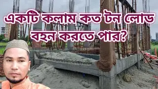 How many tons of load can a column carry | Column load carrying capacity | 10 