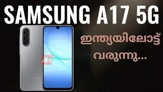 Samsung A17 5g വരുന്നു | Spec Features Specification Price Camera Gaming Launch Date | Malayalam