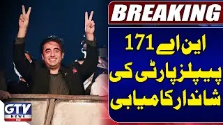By Elections 2024 Results | PPP candidate &lsquo;wins&rsquo; NA-171 by-poll in Rahim Yar Khan | Breaking News