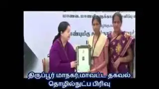 Amma schemes- It wing Tirupur