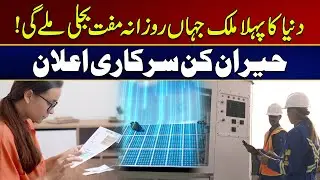 First Country in World Where Free Electricity Will Be Available Every Day | Must Watch | City 21
