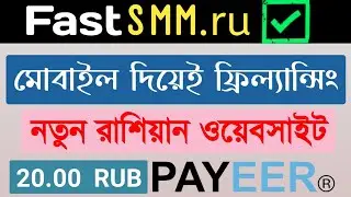 micro job website bangla | fastsmm microtask jobs | mobile freelancing tutorial in bangla