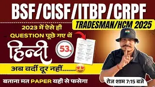Live BSF/CISF/ITBP Tradesman  2025 | Hindi Special Practice Set #53 ll ऐसा आएगा पेपर ll 100% छपने
