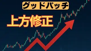 グッドパッチ上方修正