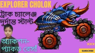 Mad Truck  Challenge ম্যাড ট্রাক চ্যালেঞ্জ: দ্রুততম সময়ে সব লেভেল জয় করুন!