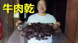 天氣越來越熱了，小曾閒來無事花 100元買牛肉來做牛肉乾吃，今天全家有口福了！ 【侗家老羅】