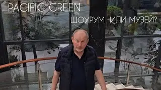 Шоурум мебели или музей? Фабрика Pacific Green &mdash; уникального австралийского бренда