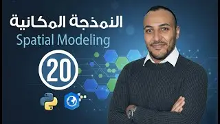 نمذجة مكانية ArcGIS Pro | الشروط المسبقة - Preconditions