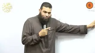 ثالث ثانوي ـ النحو 6 ـ الاختصاص ـ الدكتور أحمد نبيل
