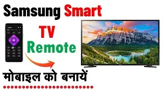 Samsung Smart TV Ka Remote Mobile Se Kaise Connect Kare | Samsung Smart TV Remote in Mobile
