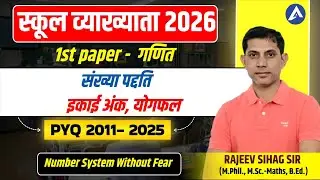 RPSC School Lecturer 2026 I 1st paper math Class I Number System for स्कूल व्याख्याता By Rajeev Sir