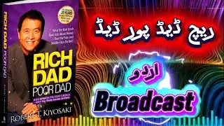 Rich Dad Poor Dad Book Review in urdu|Broadcast| Financial Freedom & Money Mindset Explained