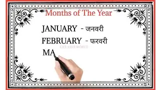 January February Months Name  | Months of The Year | #monthsname #januaryfebruarykispelling 