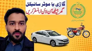 How to transfer your vehicle online through | e Pay Punjab |2026 