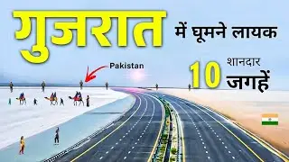 Top 10 Palces to Visit in Gujarat |  गुजरात में घूमने की जगहें | Gujarat Tour 2026 🌿IN