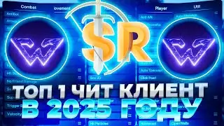 АНСОФТЕРЫ В ШОКЕ С ЭТОГО ЧИТА WAVE CLIENT 1.16.5 SUNRISE REALLYWORLD HOLYWORLD HVH LEGIT CHEAT BIF