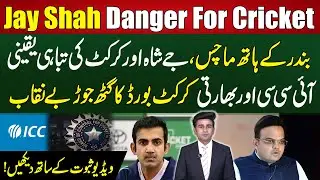 Big News Revealed About ICC&BCCI | Jay Shah Career End? | 94 Sports Network