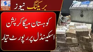 Kohistan Mega Corruption Scandal: KP Government Inquiry Committee Finalizes Report